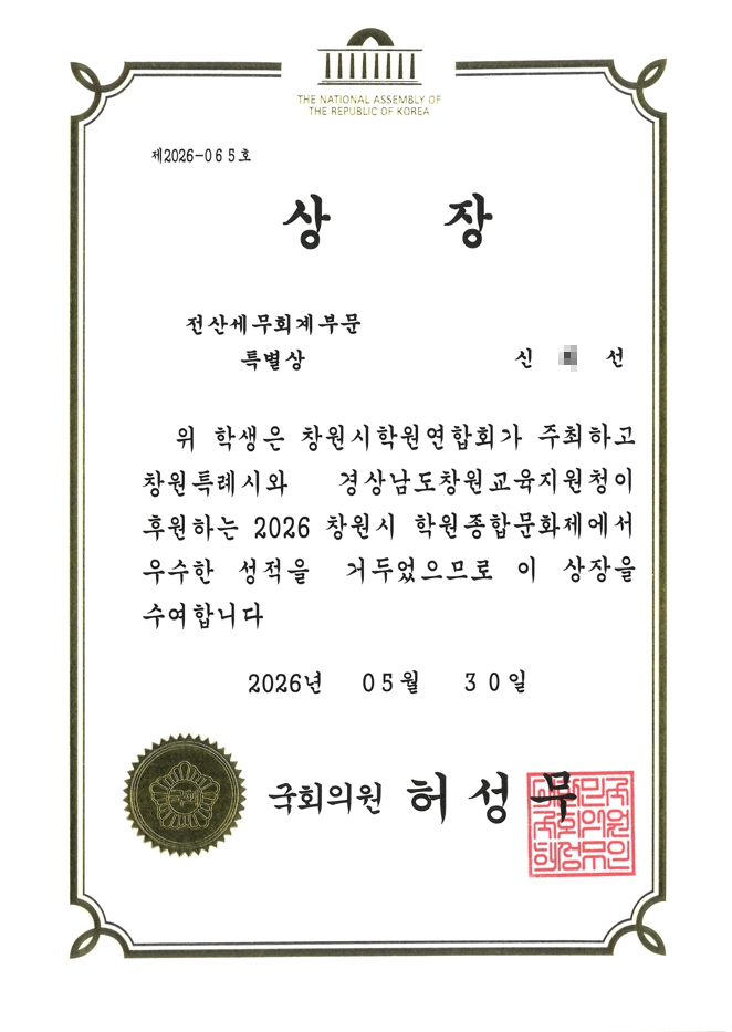 특별상(국회의원)-4.jpg
